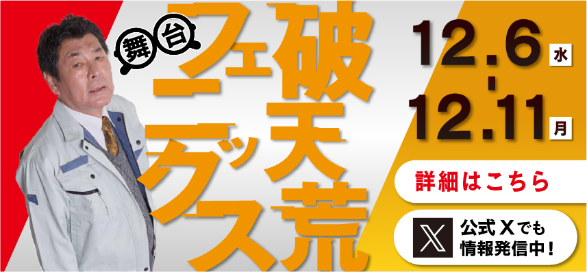 破天荒フェニックス