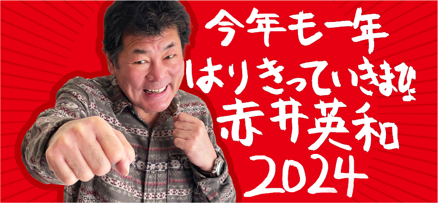 2024年新年