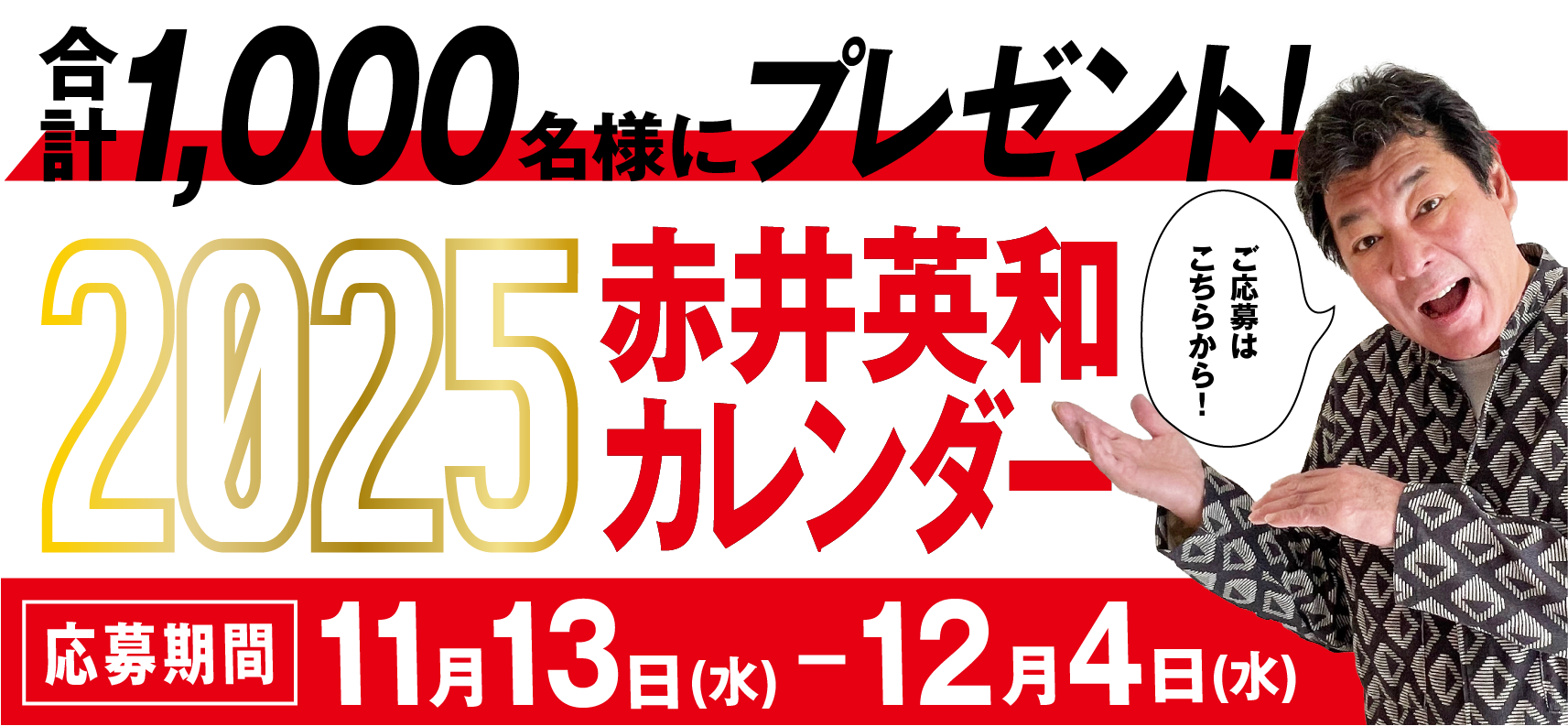 2025年カレンダープレゼント